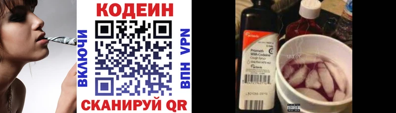 Codein напиток Lean (лин)  купить  цена  Богородск 